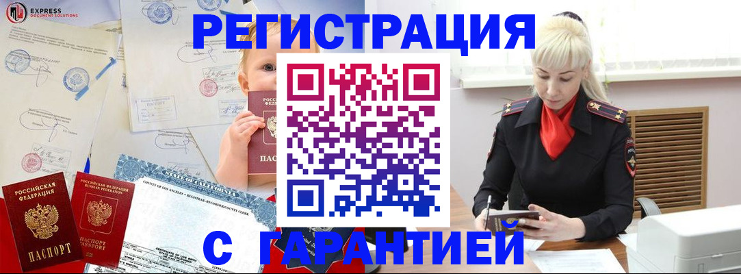 прописка иностранных граждан в Петровске