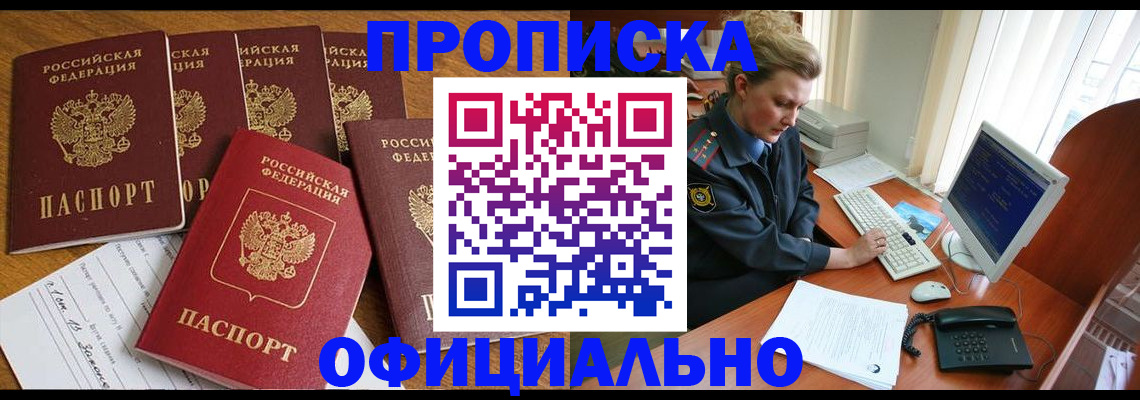 прописка для работы в Петровске