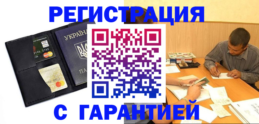 прописка штамп в Петровске
